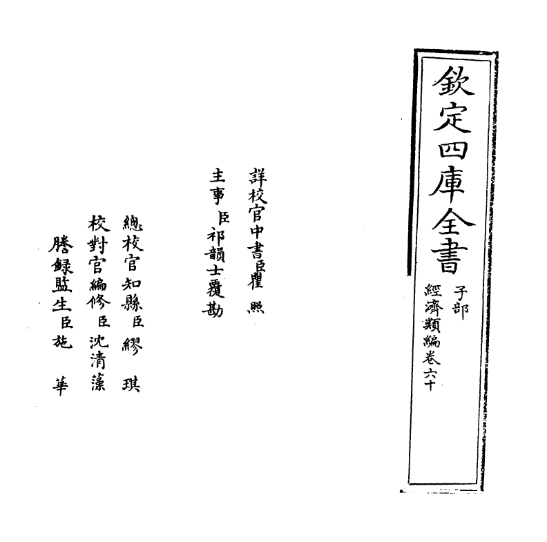 5074-经济类编卷六十 (明)冯琦.pdf_第2页