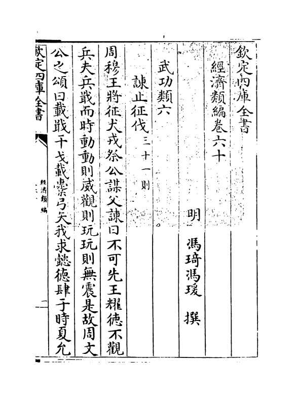 5074-经济类编卷六十 (明)冯琦.pdf_第3页