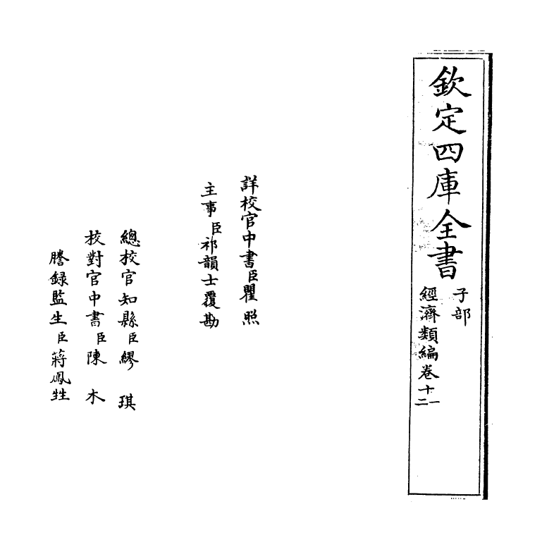 5080-经济类编卷十一 (明)冯琦.pdf_第2页