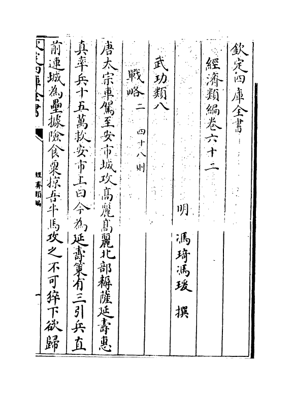 5082-经济类编卷六十二 (明)冯琦.pdf_第3页