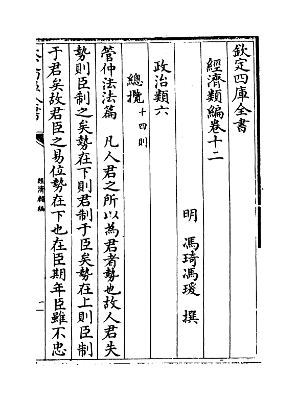 5084-经济类编卷十二 (明)冯琦.pdf_第2页