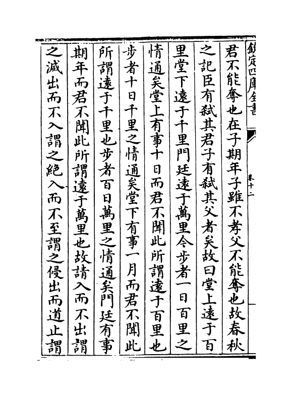 5084-经济类编卷十二 (明)冯琦.pdf_第3页