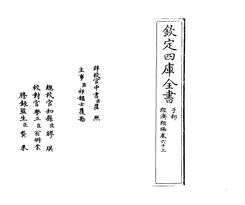 5086-经济类编卷六十三 (明)冯琦.pdf_第2页