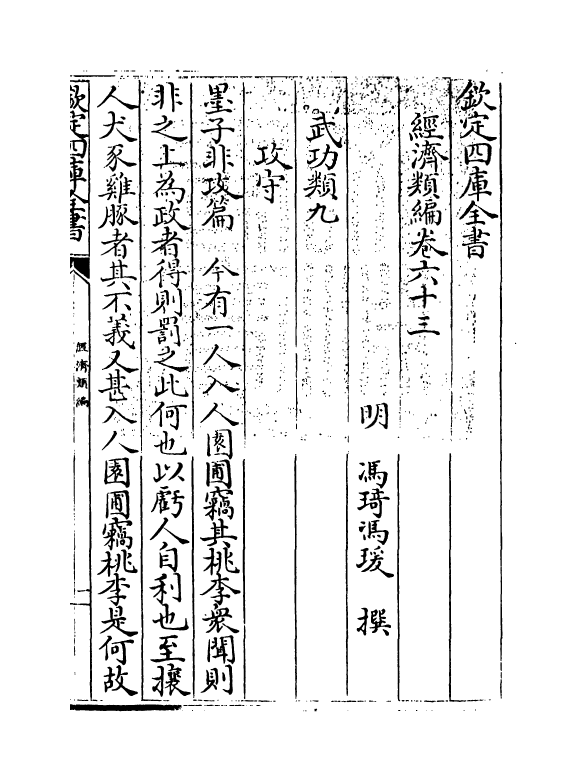 5086-经济类编卷六十三 (明)冯琦.pdf_第3页