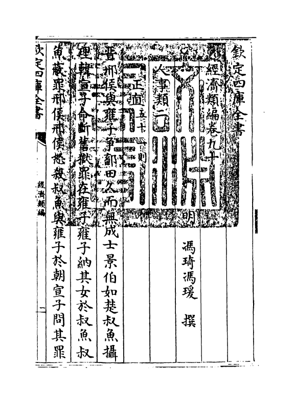 5091-经济类编卷九十 (明)冯琦.pdf_第3页