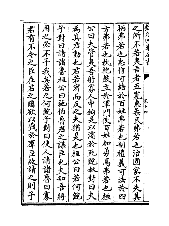 5092-经济类编卷十四 (明)冯琦.pdf_第3页