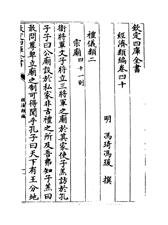 5097-经济类编卷四十 (明)冯琦.pdf_第2页