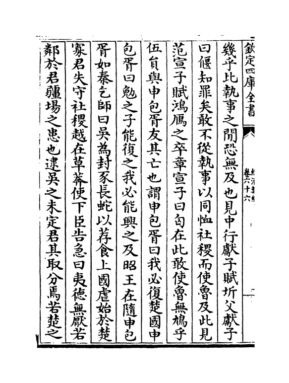 5098-经济类编卷六十六 (明)冯琦.pdf_第3页
