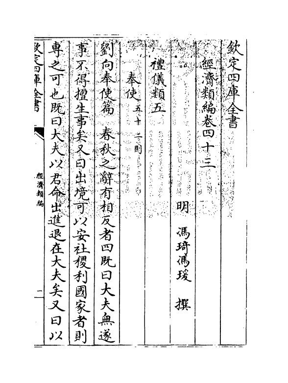 5105-经济类编卷四十三 (明)冯琦.pdf_第3页