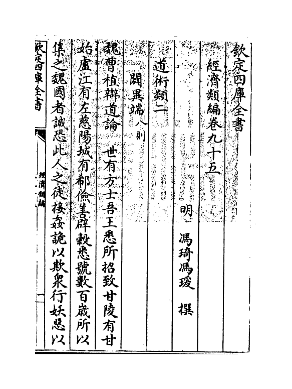 5111-经济类编卷九十五 (明)冯琦.pdf_第3页
