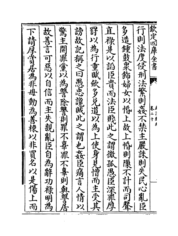 5112-经济类编卷二十 (明)冯琦.pdf_第3页