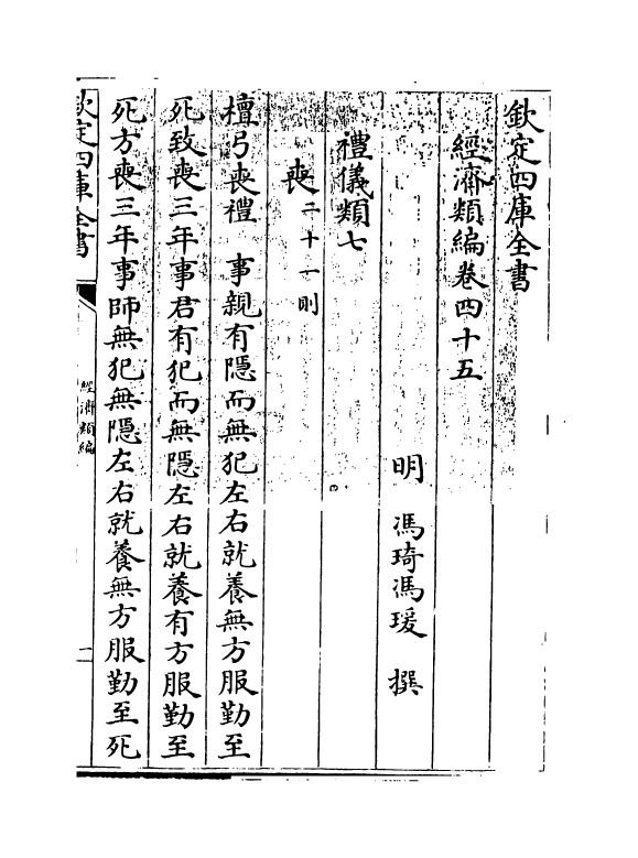 5113-经济类编卷四十五 (明)冯琦.pdf_第3页