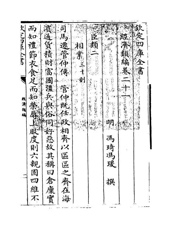 5116-经济类编卷二十一 (明)冯琦.pdf_第3页