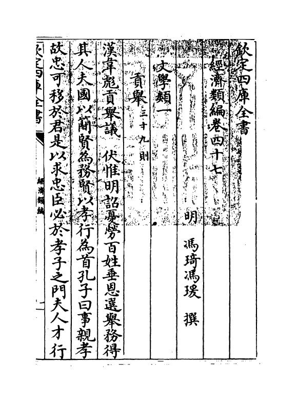 5121-经济类编卷四十七 (明)冯琦.pdf_第3页