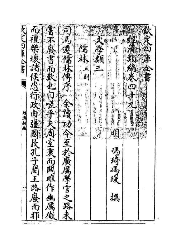 5129-经济类编卷四十九 (明)冯琦.pdf_第3页