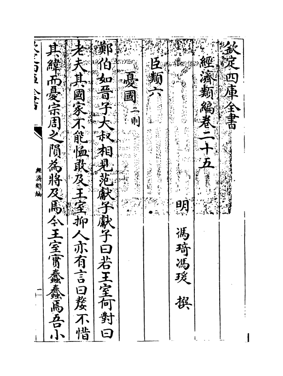 5131-经济类编卷二十五 (明)冯琦.pdf_第3页
