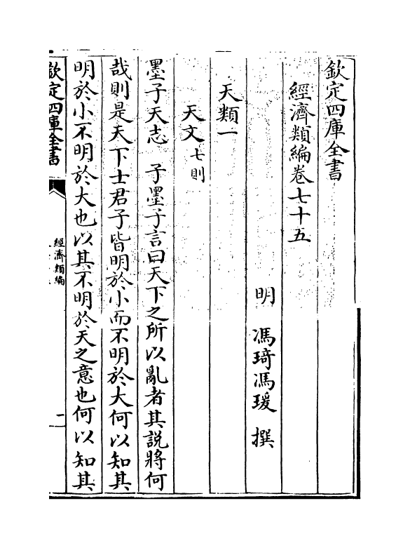 5133-经济类编卷七十五 (明)冯琦.pdf_第3页