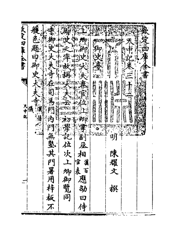 5140-天中记卷三十二 (明)陈耀文.pdf_第3页