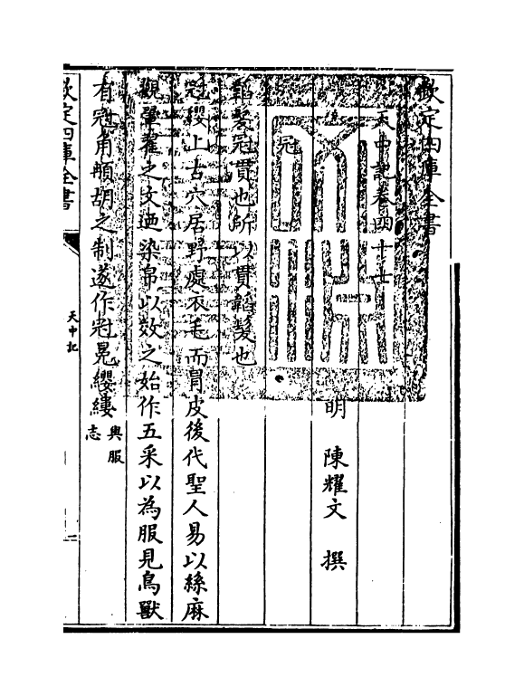 5141-天中记卷四十七 (明)陈耀文.pdf_第3页