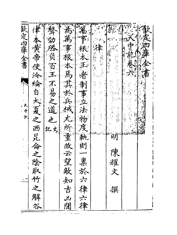 5154-天中记卷六 (明)陈耀文.pdf_第3页
