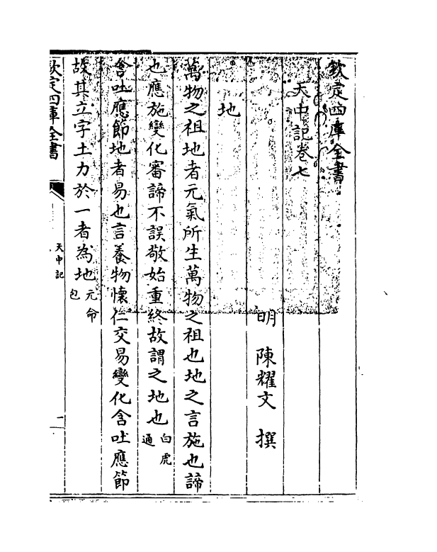 5158-天中记卷七 (明)陈耀文.pdf_第3页
