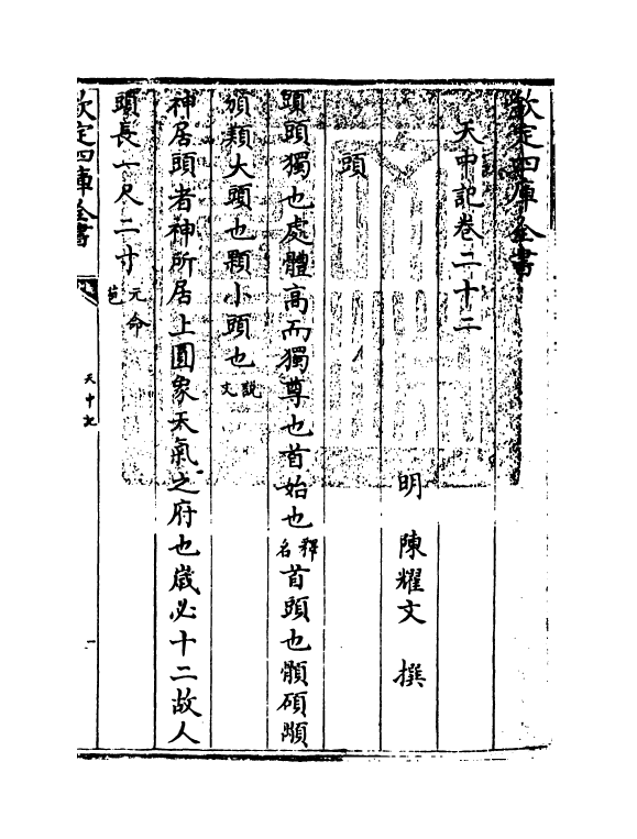 5159-天中记卷二十二 (明)陈耀文.pdf_第3页