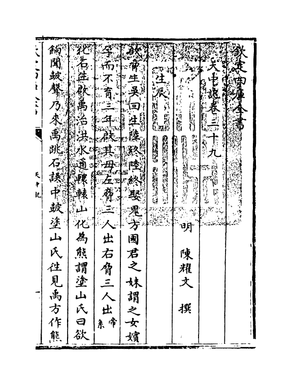 5168-天中记卷三十九 (明)陈耀文.pdf_第3页