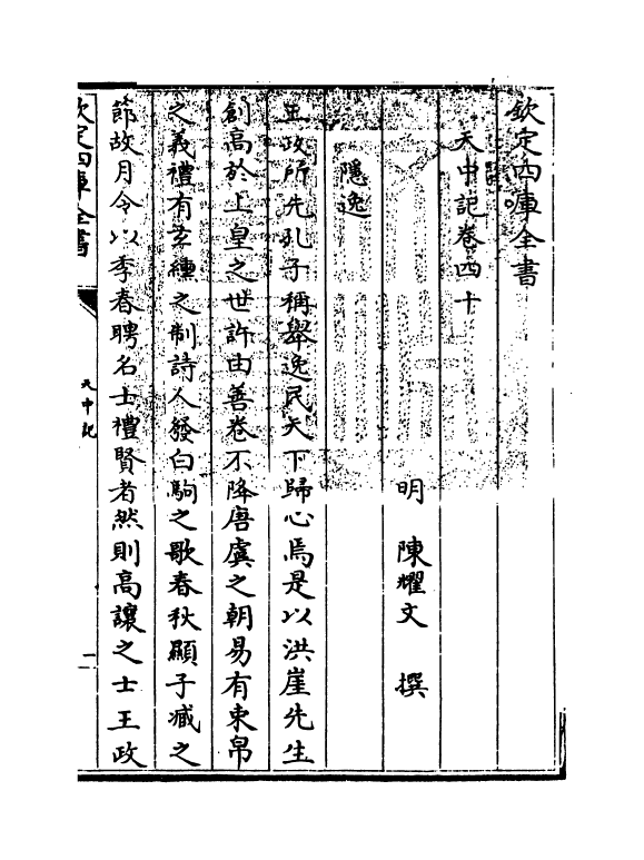 5172-天中记卷四十 (明)陈耀文.pdf_第3页