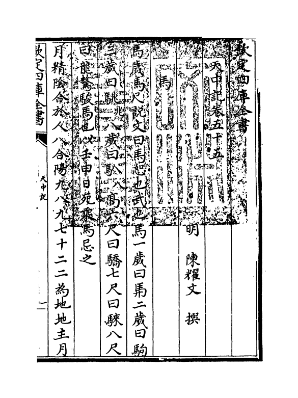 5173-天中记卷五十五 (明)陈耀文.pdf_第3页
