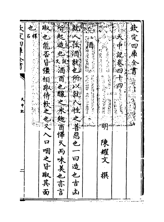 5188-天中记卷四十四 (明)陈耀文.pdf_第3页