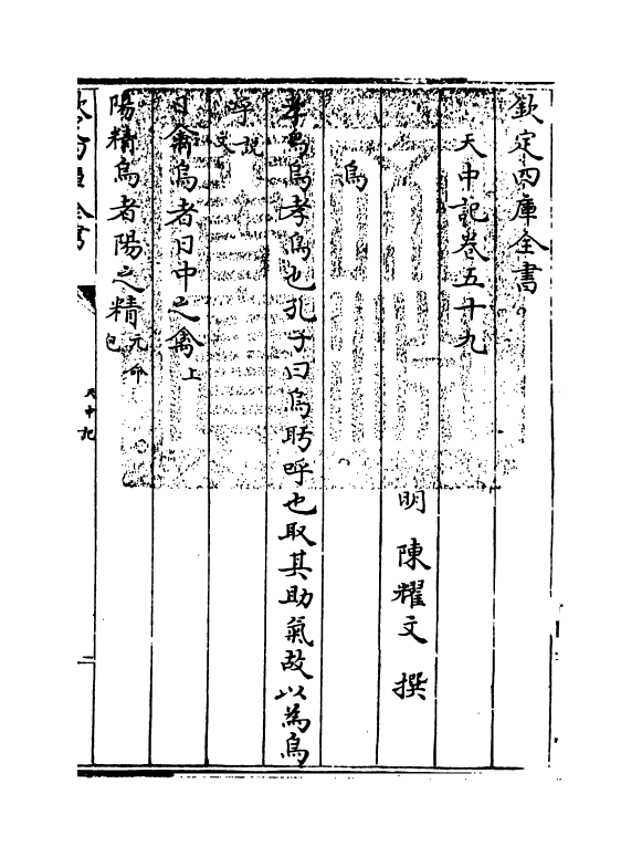 5189-天中记卷五十九 (明)陈耀文.pdf_第3页
