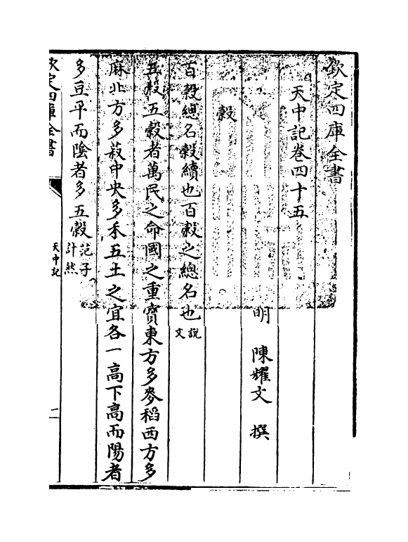 5192-天中记卷四十五 (明)陈耀文.pdf_第3页