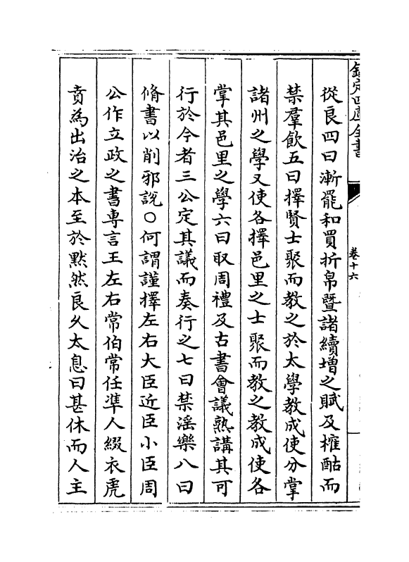 5212-慈湖遗书卷十六～卷十七 (宋)扬简.pdf_第3页