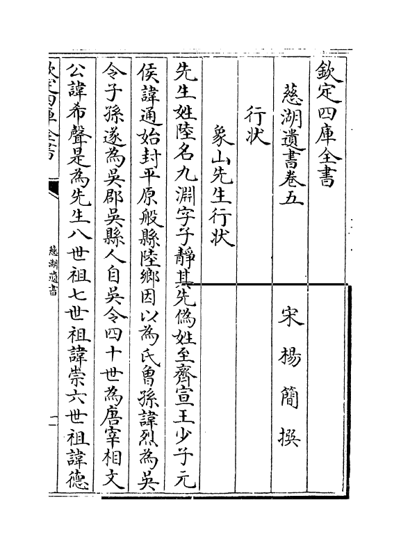 5213-慈湖遗书卷五～卷六 (宋)扬简.pdf_第2页