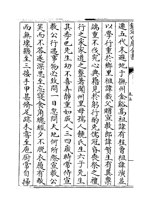 5213-慈湖遗书卷五～卷六 (宋)扬简.pdf_第3页