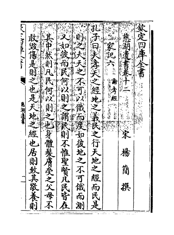 5215-慈湖遗书卷十二～卷十五 (宋)扬简.pdf_第3页