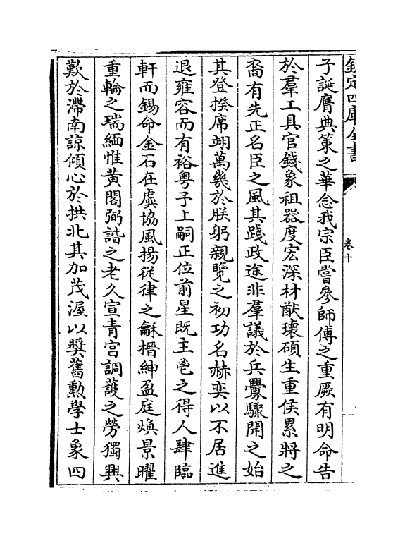 5220-云庄集卷十～卷二十 (宋)刘爚.pdf_第3页