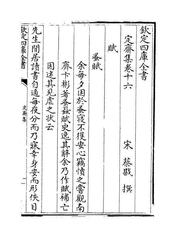 5223-定斋集卷十六～卷二十 (宋)蔡戡.pdf_第2页
