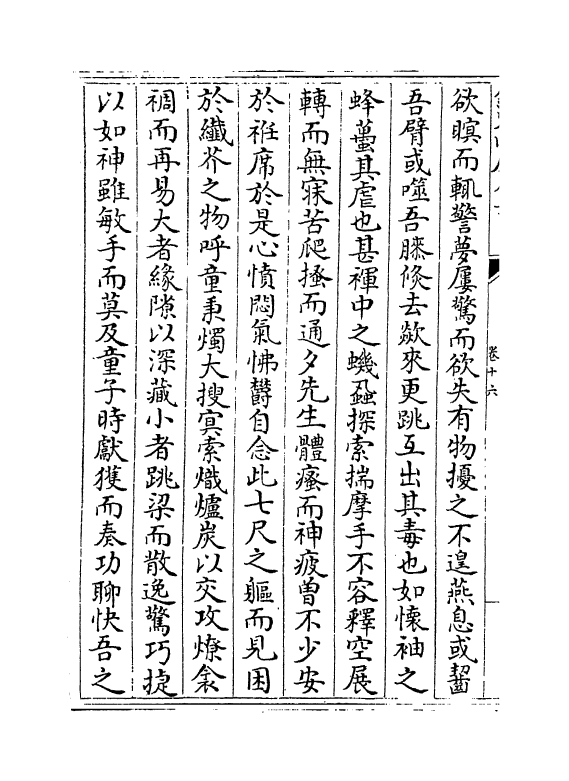 5223-定斋集卷十六～卷二十 (宋)蔡戡.pdf_第3页