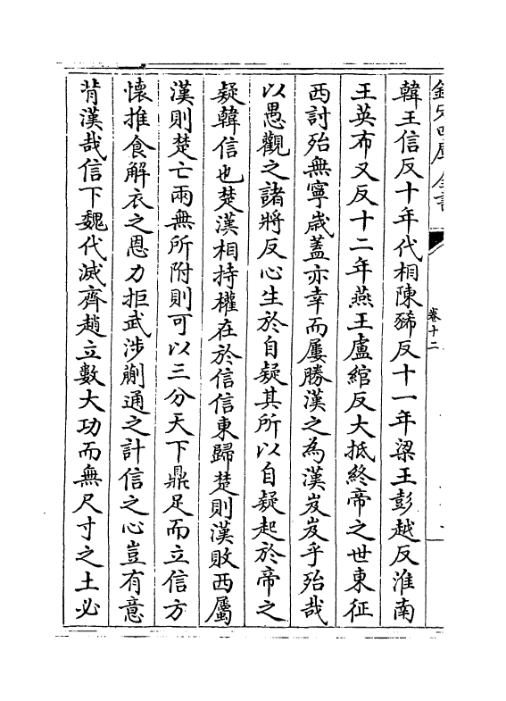 5225-定斋集卷十二～卷十五 (宋)蔡戡.pdf_第3页