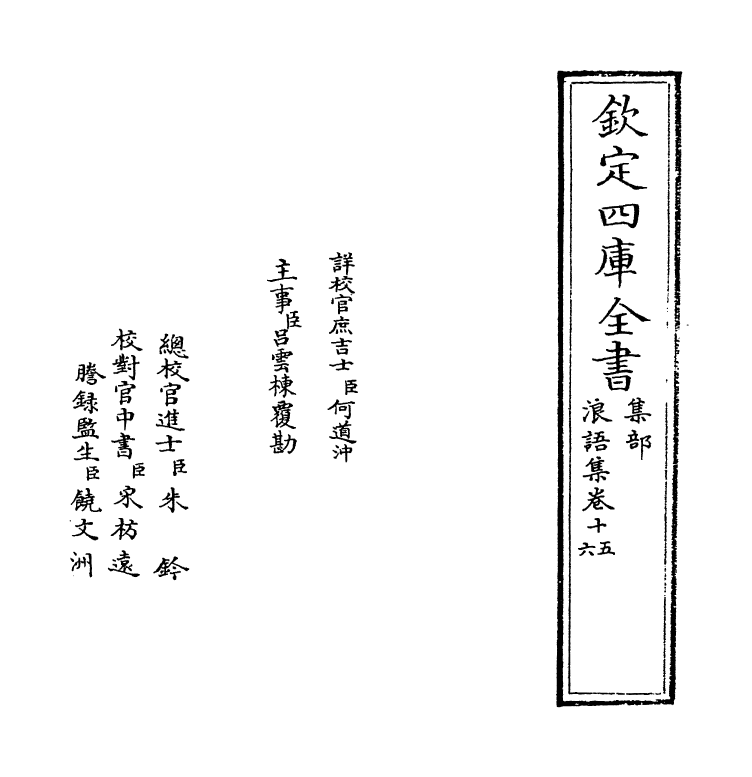 5227-浪语集卷十五～卷十七 (宋)薛季宣.pdf_第2页