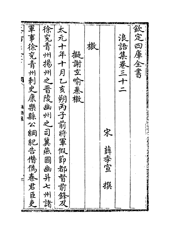 5229-浪语集卷三十二～卷三十三 (宋)薛季宣.pdf_第2页
