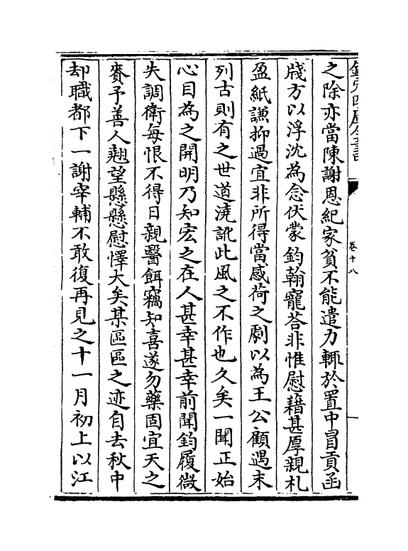 5231-浪语集卷十八～卷二十 (宋)薛季宣.pdf_第3页