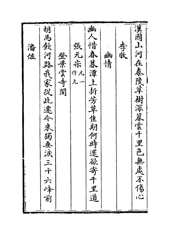 5239-唐诗品汇卷四十五~卷四十九 (明)高柄.pdf_第3页