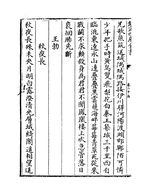 5242-唐诗品汇卷二十五~卷二十七 (明)高柄.pdf_第3页