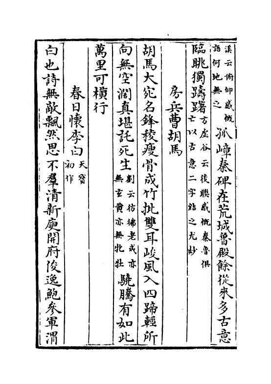 5251-唐诗品汇卷六十二~卷六十五 (明)高柄.pdf_第3页