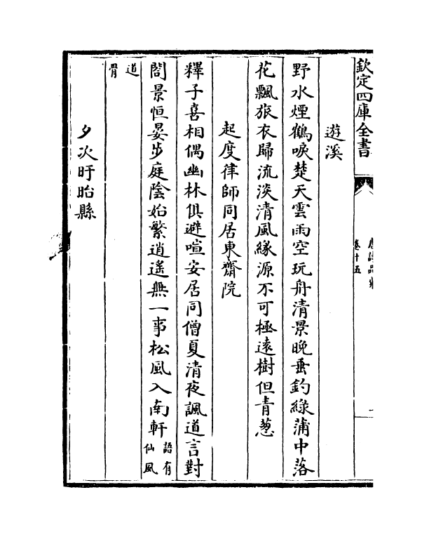 5253-唐诗品汇卷十五~卷十七 (明)高柄.pdf_第3页