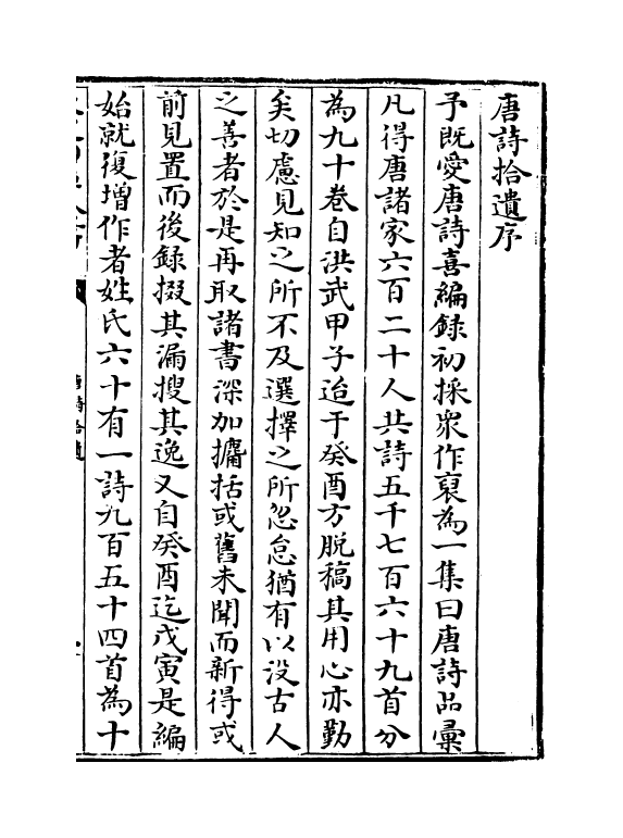 5260-唐诗拾遗卷一~卷二 (明)高柄.pdf_第3页