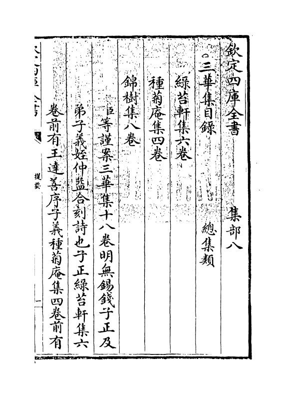 5264-三华集卷一~卷三 (明)钱子正.pdf_第3页