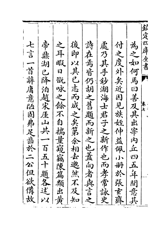 5265-三华集卷七~卷十 (明)钱子正.pdf_第3页